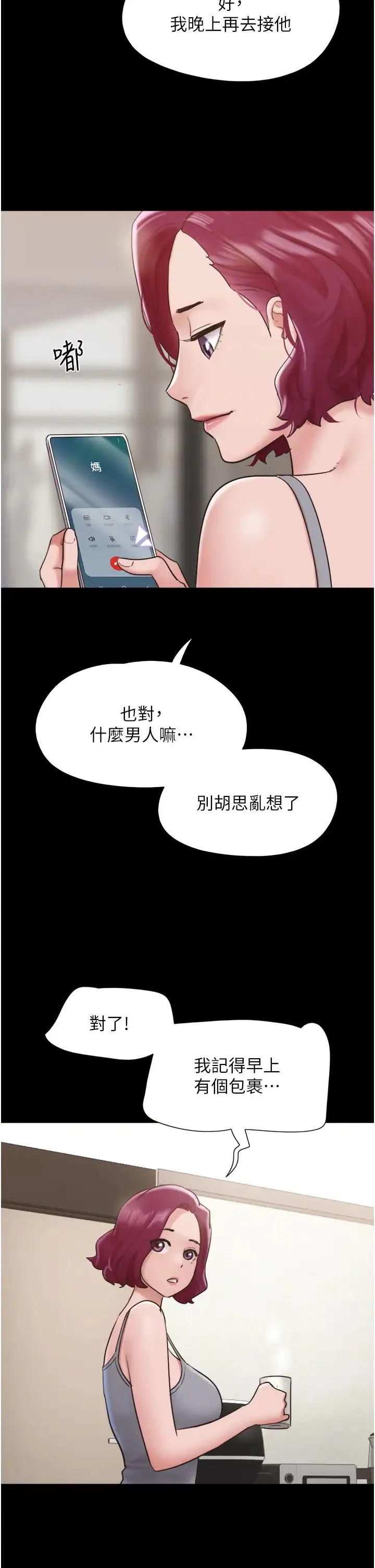 我的兵变女友 第34話-昆達…你別這樣… 第2页