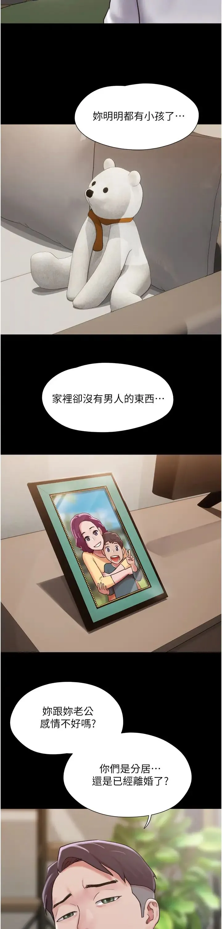 我的兵变女友 第34話-昆達…你別這樣… 第8页