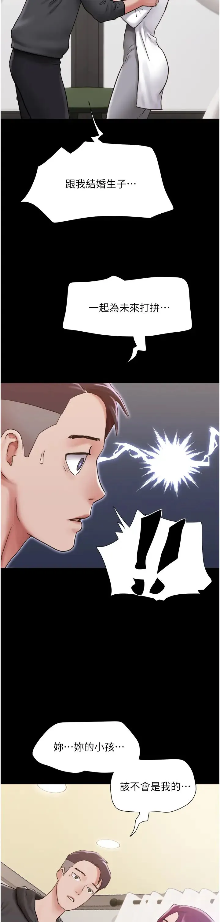 我的兵变女友 第34話-昆達…你別這樣… 第13页