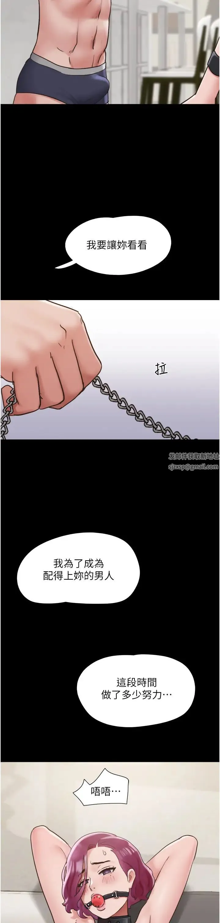 我的兵变女友 第34話-昆達…你別這樣… 第45页