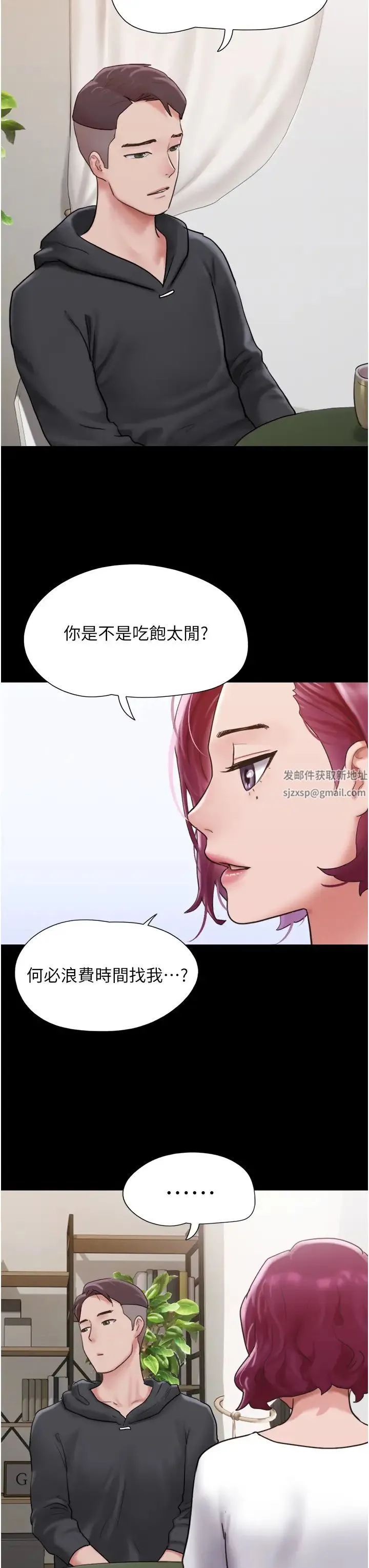 我的兵变女友 第34話-昆達…你別這樣… 第7页