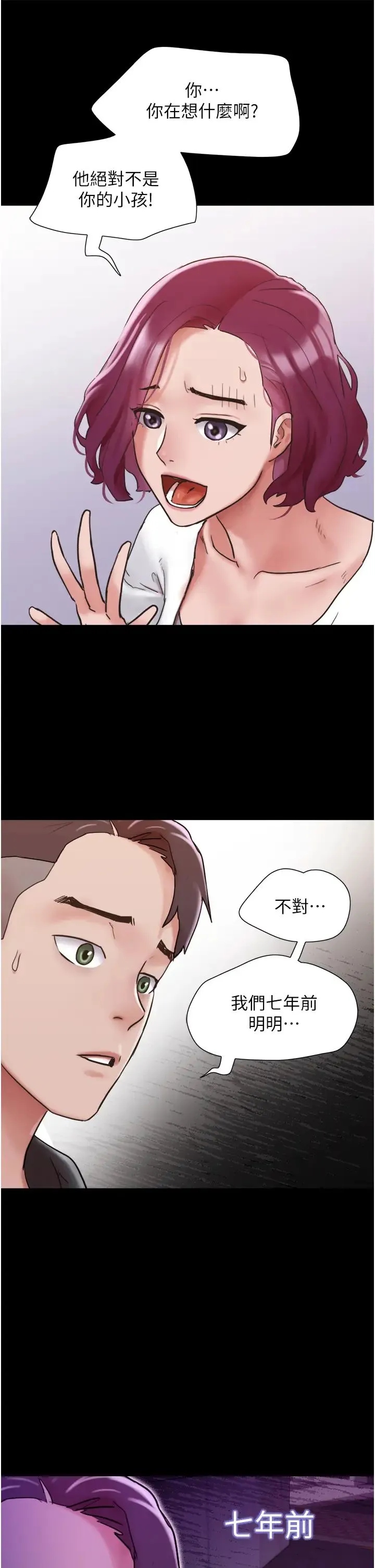 我的兵变女友 第34話-昆達…你別這樣… 第15页