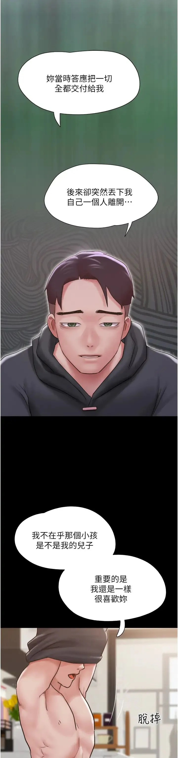 我的兵变女友 第34話-昆達…你別這樣… 第44页