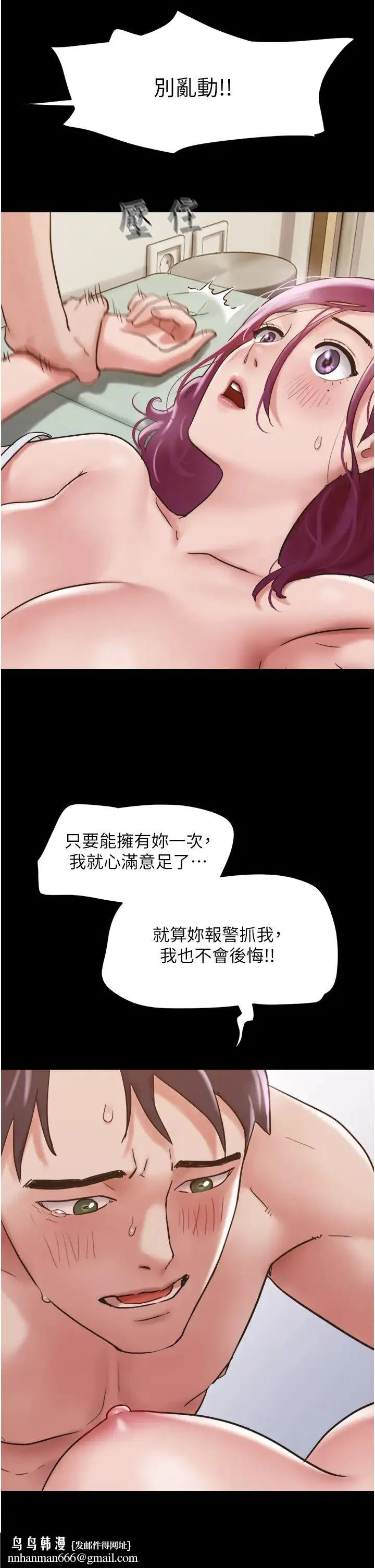 我的兵变女友 第34話-昆達…你別這樣… 第25页