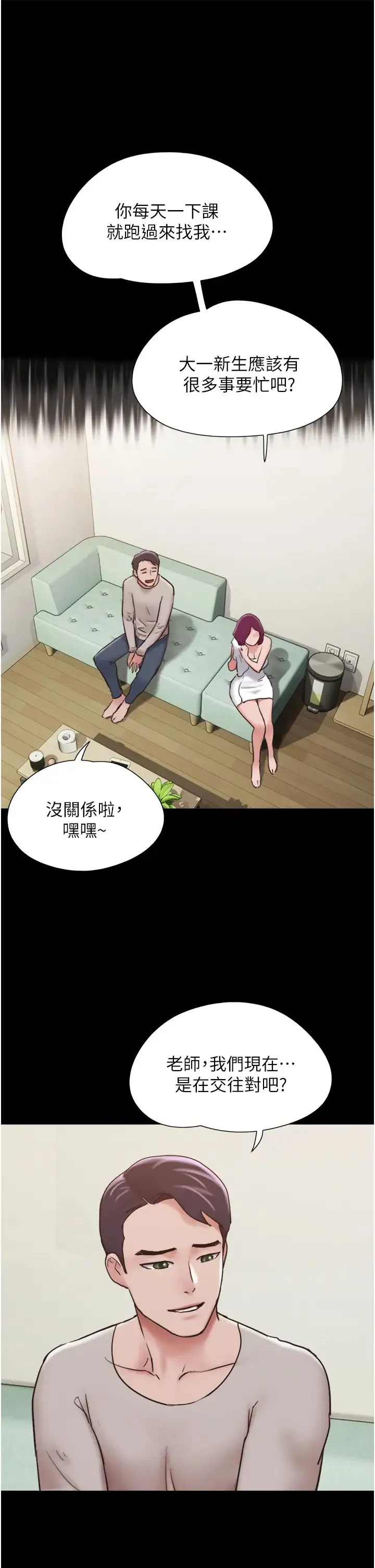 我的兵变女友 第34話-昆達…你別這樣… 第38页