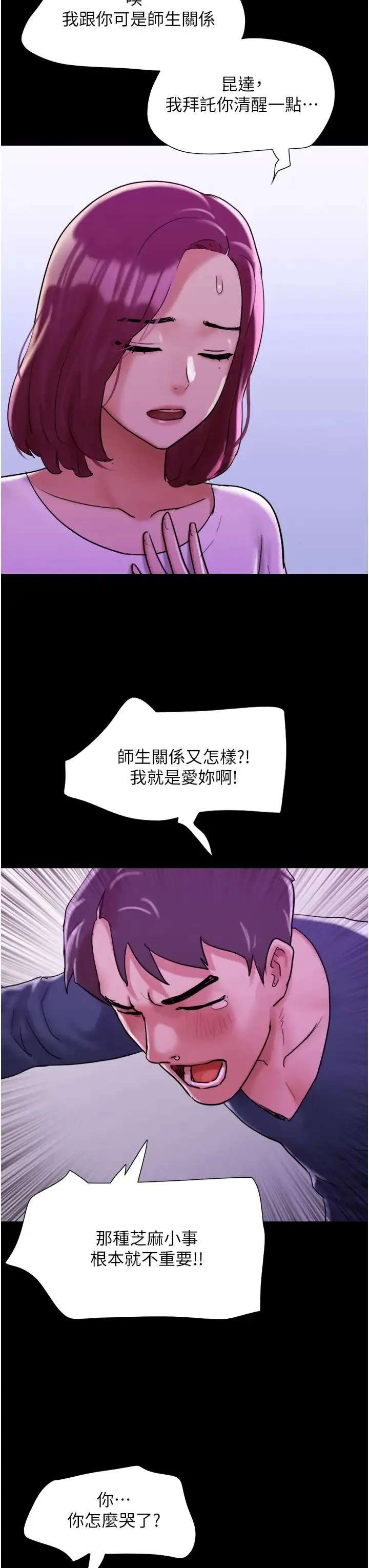 我的兵变女友 第34話-昆達…你別這樣… 第17页