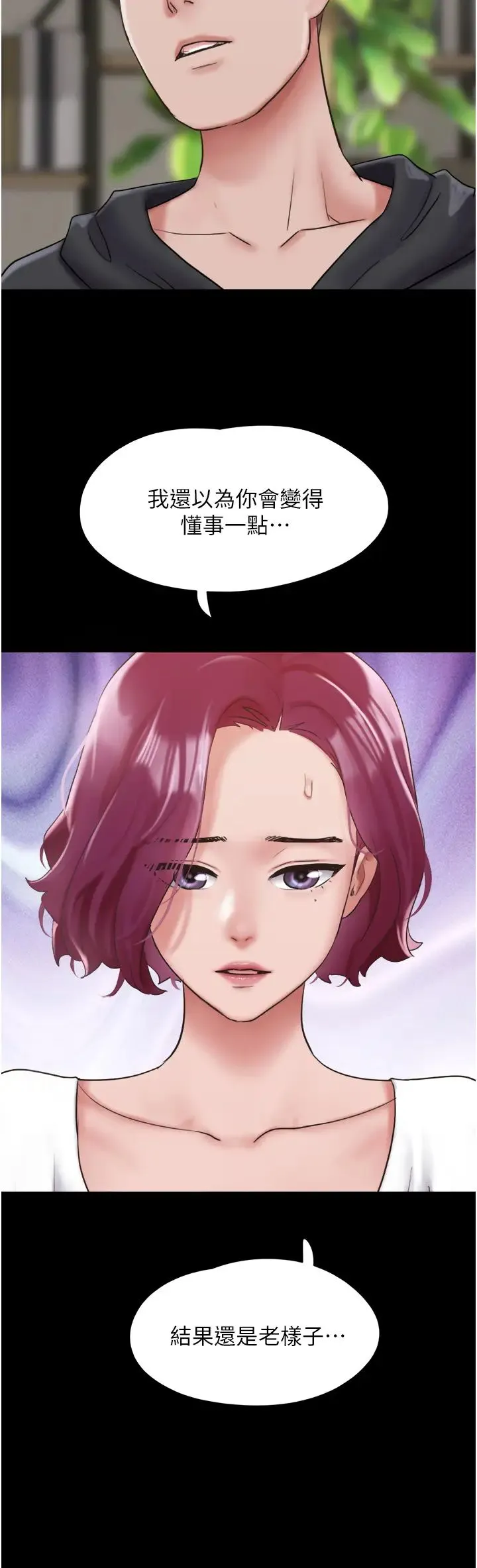 我的兵变女友 第34話-昆達…你別這樣… 第9页