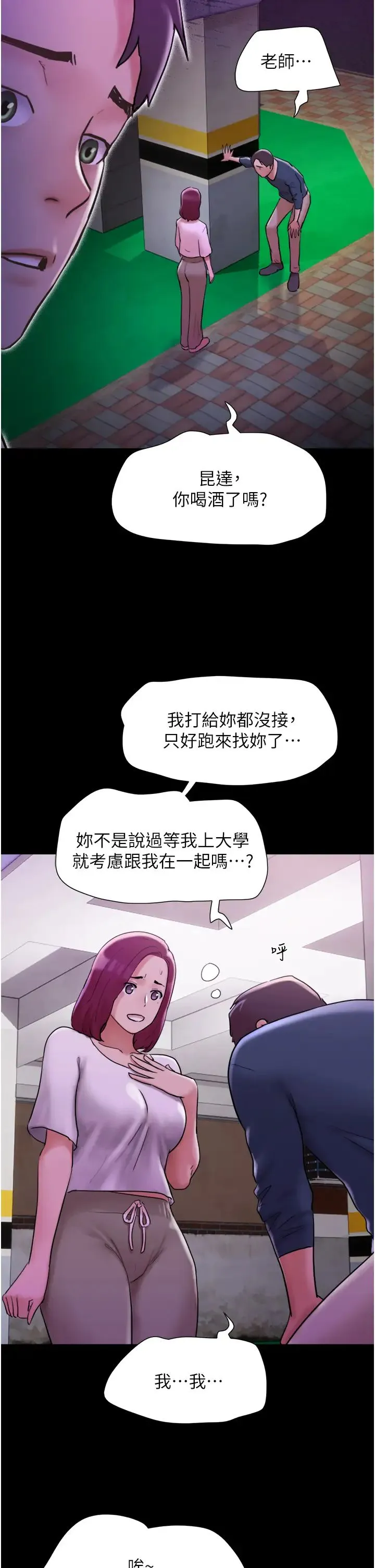 我的兵变女友 第34話-昆達…你別這樣… 第16页