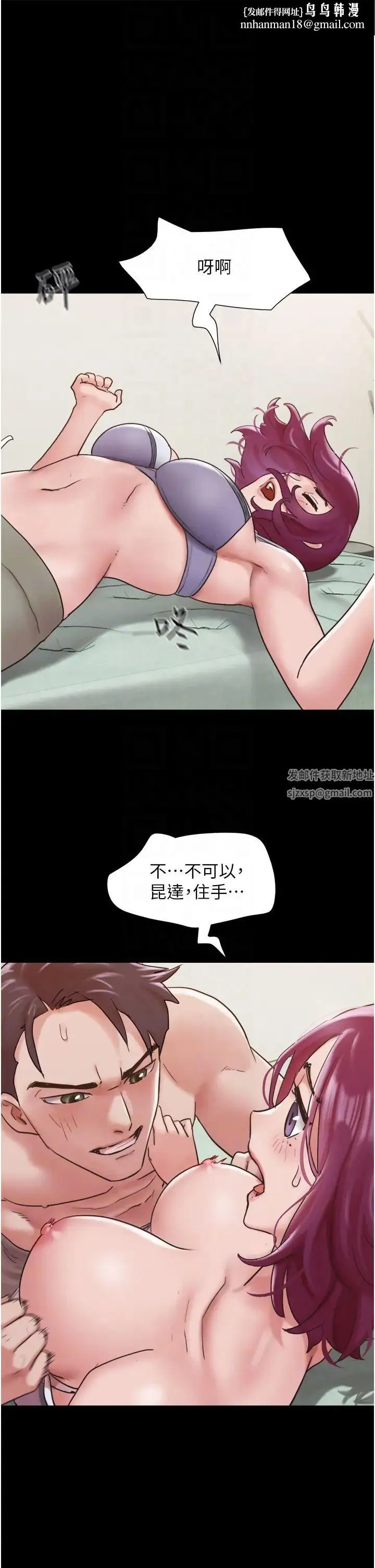 我的兵变女友 第34話-昆達…你別這樣… 第24页