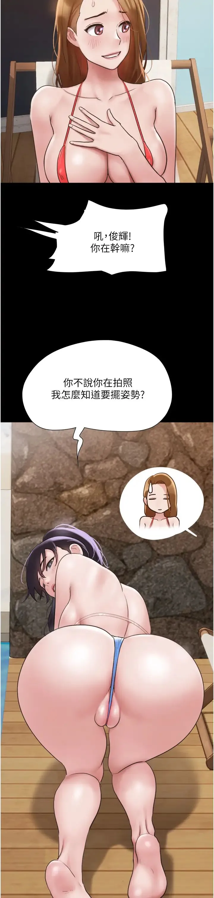 我的兵变女友 第40話-在室外泳池大膽激戰 第9页