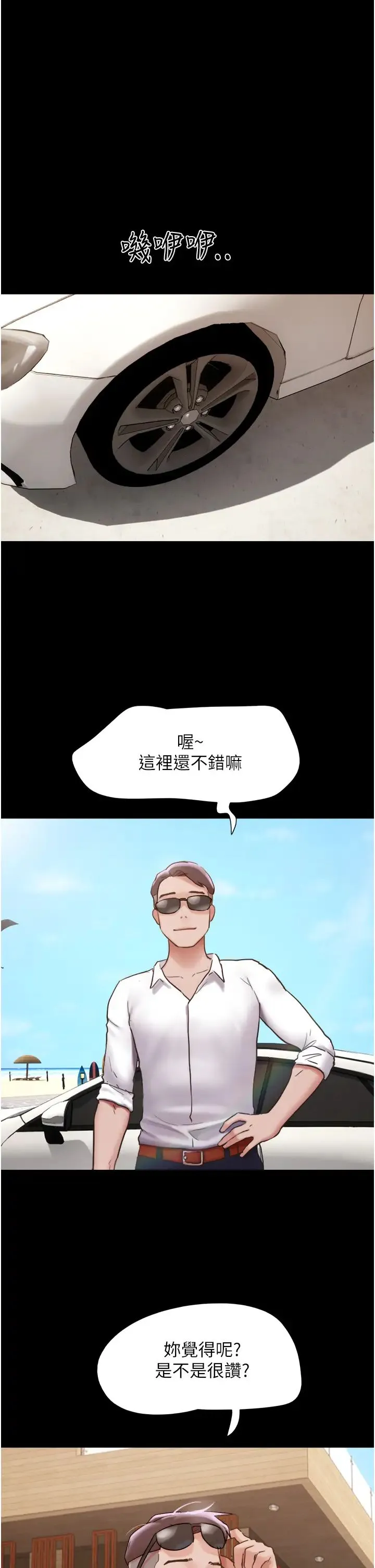 我的兵变女友 第40話-在室外泳池大膽激戰 第2页