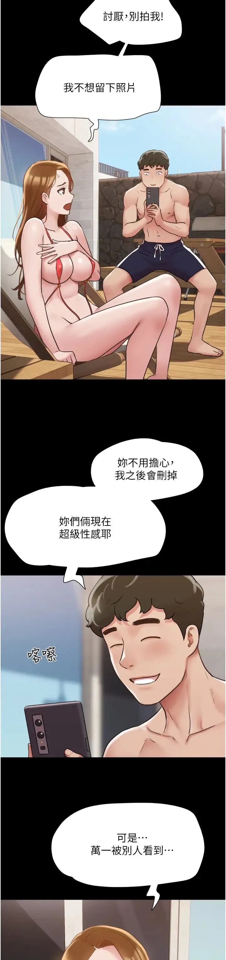我的兵变女友 第40話-在室外泳池大膽激戰 第8页