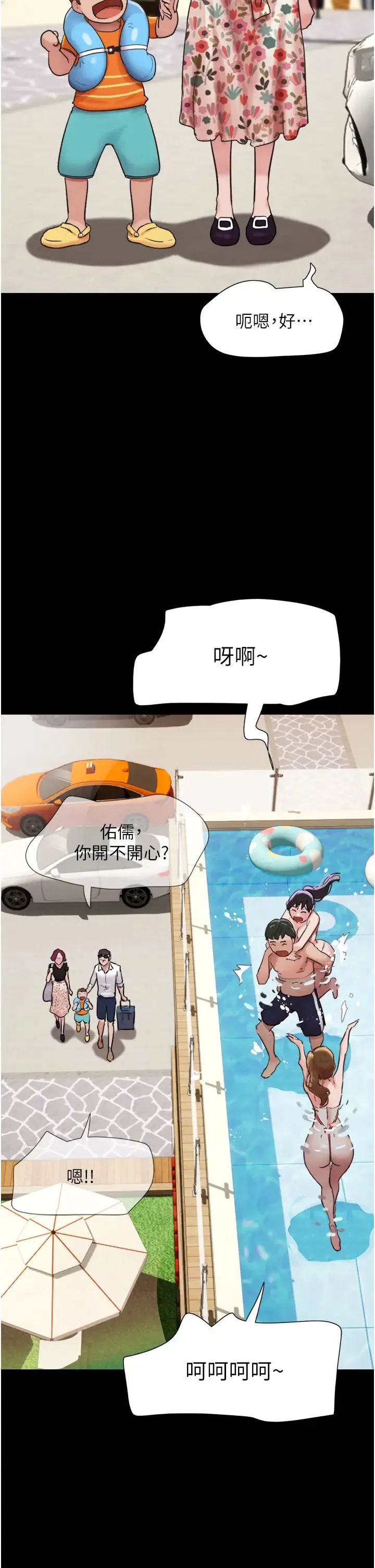 我的兵变女友 第40話-在室外泳池大膽激戰 第4页