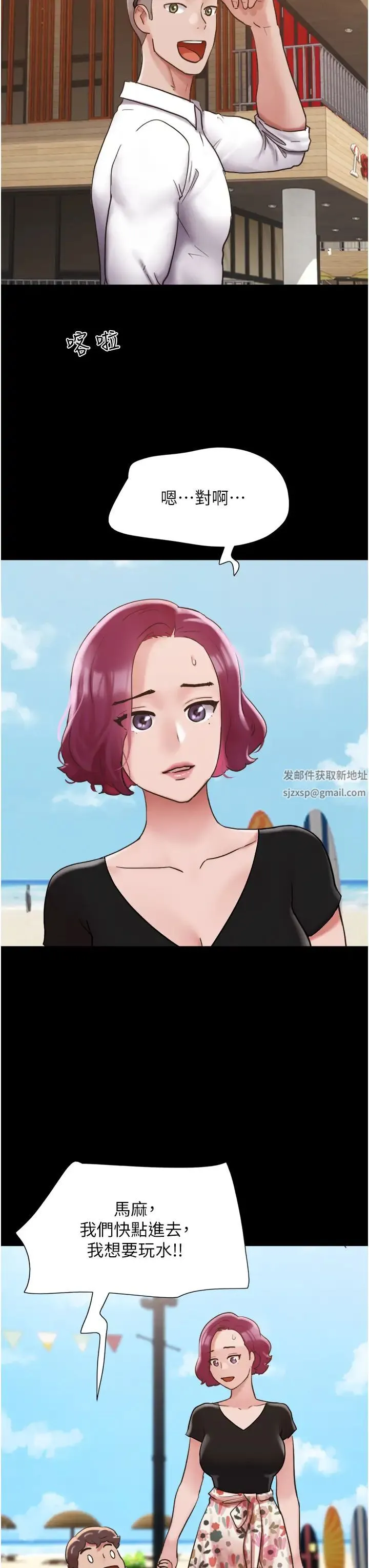 我的兵变女友 第40話-在室外泳池大膽激戰 第3页