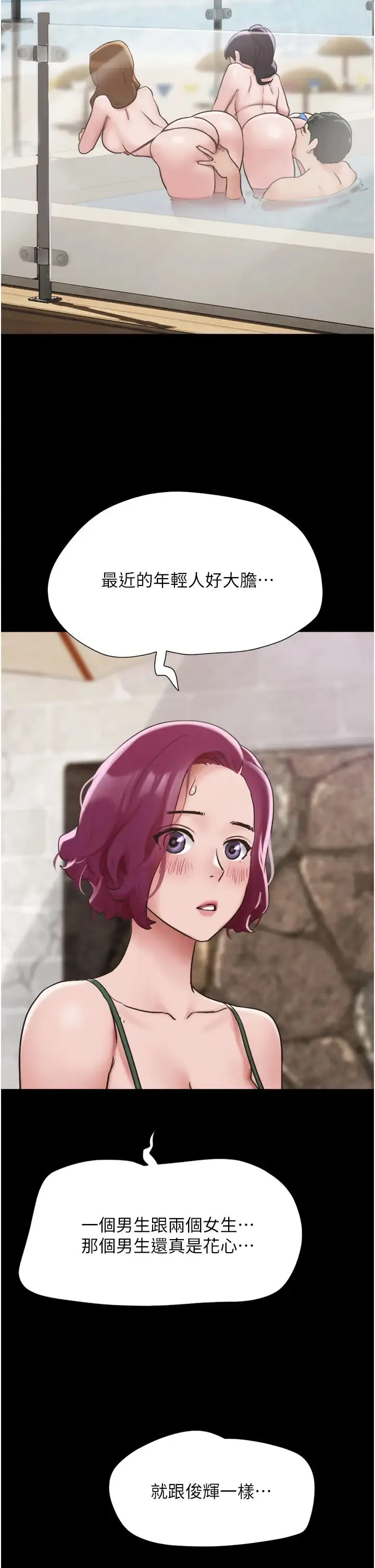 我的兵变女友 第40話-在室外泳池大膽激戰 第29页