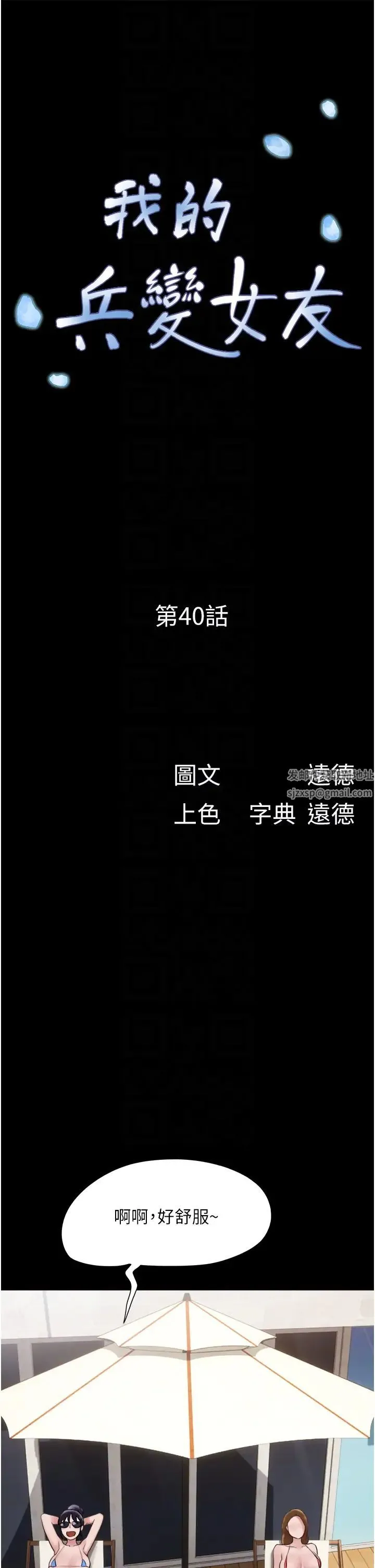 我的兵变女友 第40話-在室外泳池大膽激戰 第6页