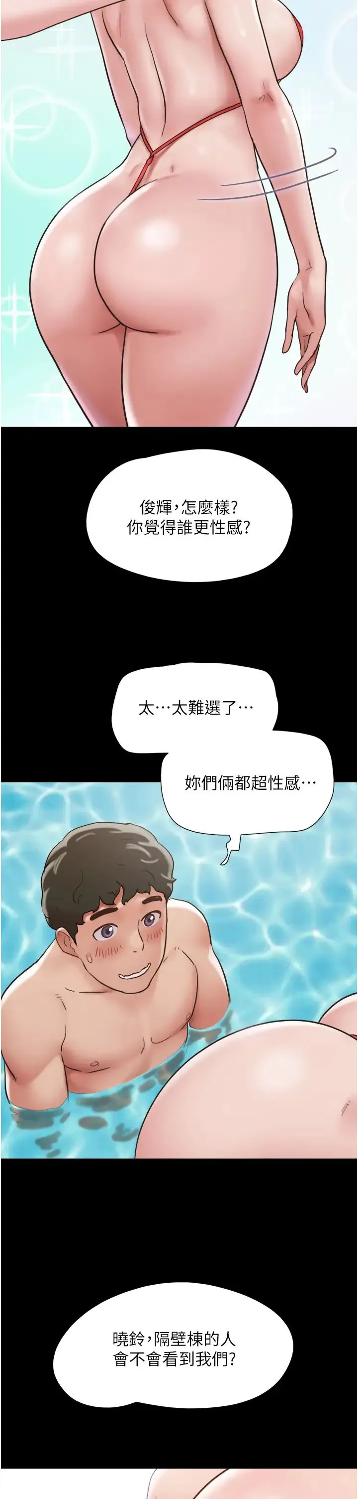 我的兵变女友 第39話-性感的微型比基尼 第40页