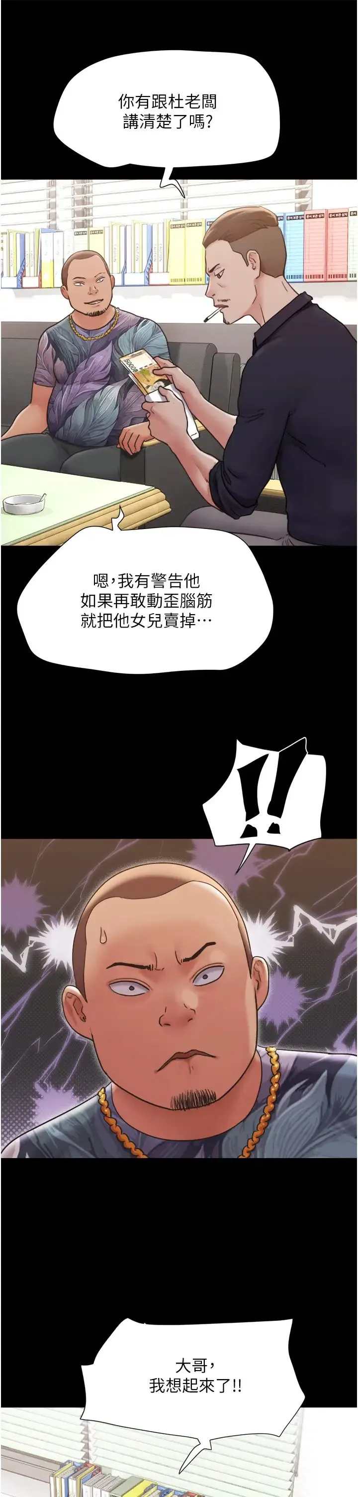 我的兵变女友 第39話-性感的微型比基尼 第10页