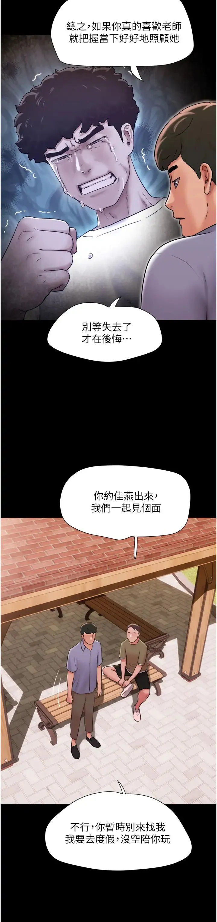 我的兵变女友 第39話-性感的微型比基尼 第22页