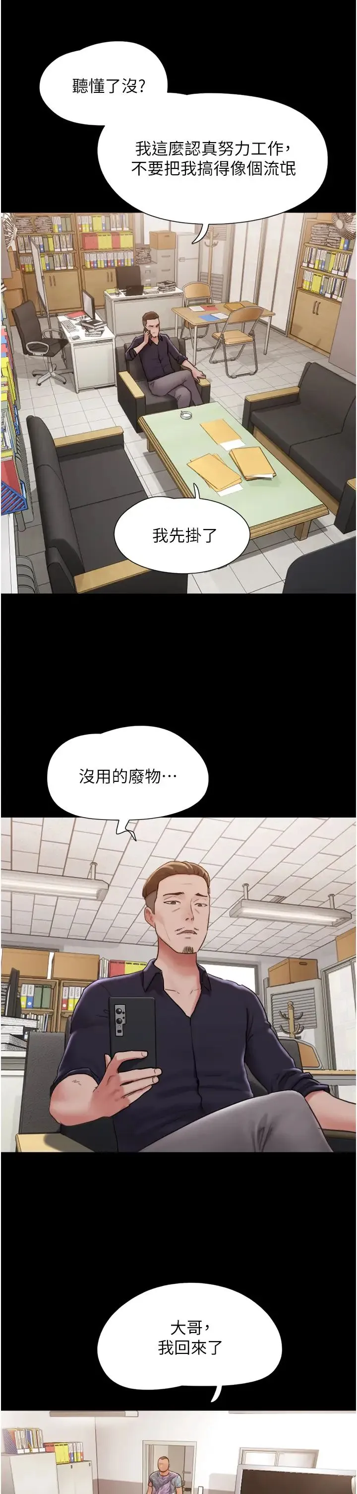 我的兵变女友 第39話-性感的微型比基尼 第7页