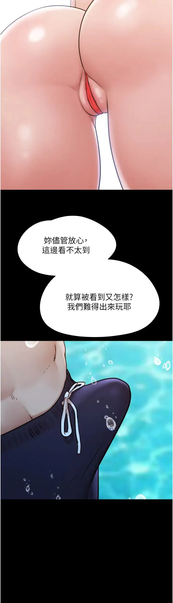 我的兵变女友 第39話-性感的微型比基尼 第41页