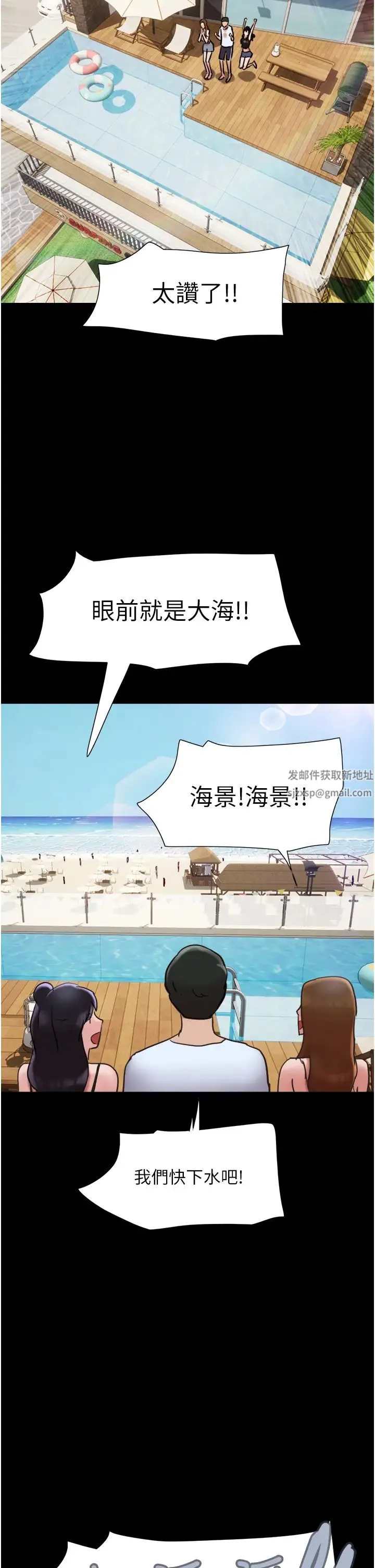 我的兵变女友 第39話-性感的微型比基尼 第33页