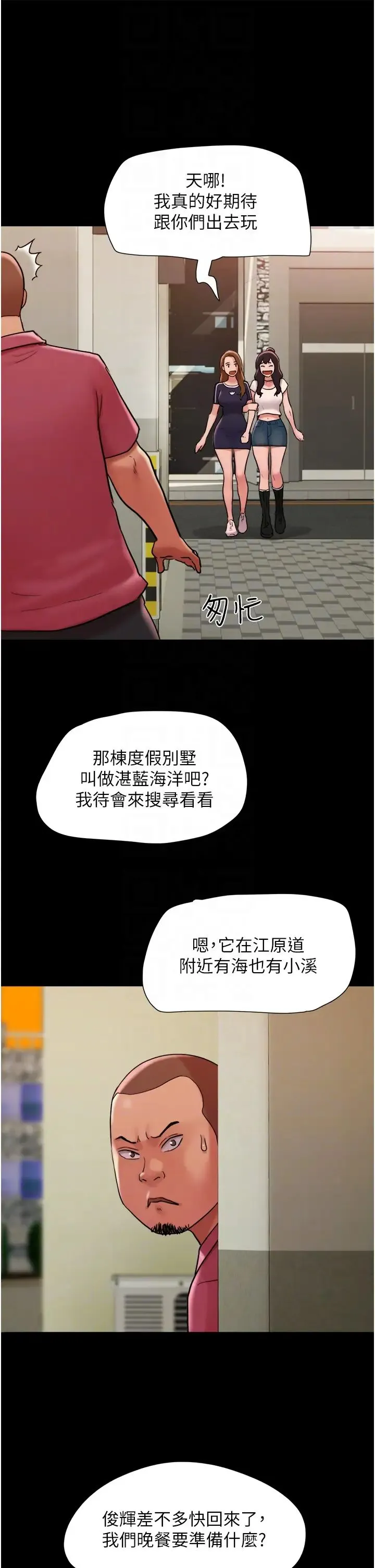 我的兵变女友 第39話-性感的微型比基尼 第28页
