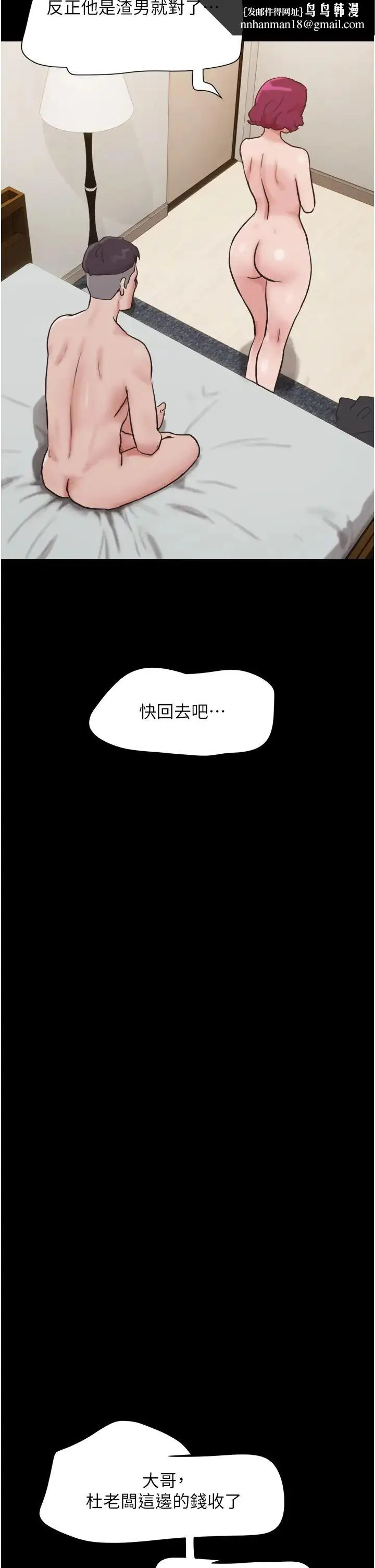 我的兵变女友 第39話-性感的微型比基尼 第1页