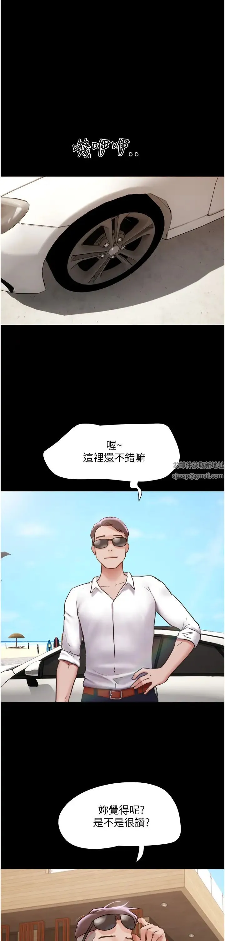 我的兵变女友 第39話-性感的微型比基尼 第43页