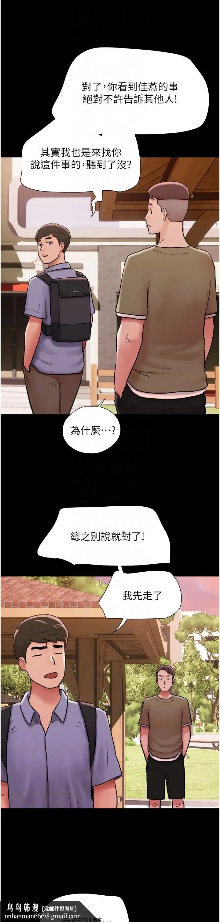 我的兵变女友 第39話-性感的微型比基尼 第25页