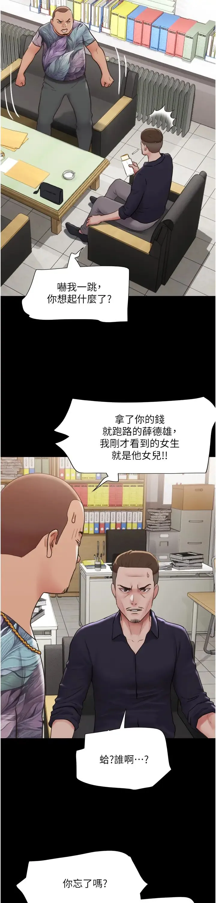 我的兵变女友 第39話-性感的微型比基尼 第11页