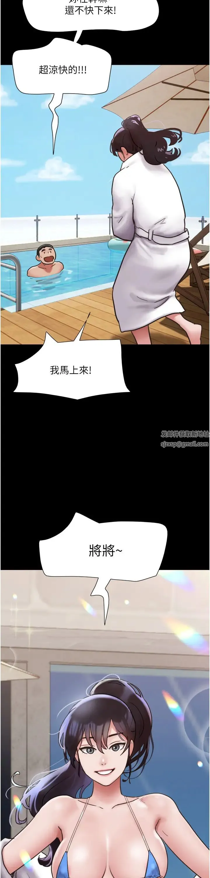 我的兵变女友 第39話-性感的微型比基尼 第35页