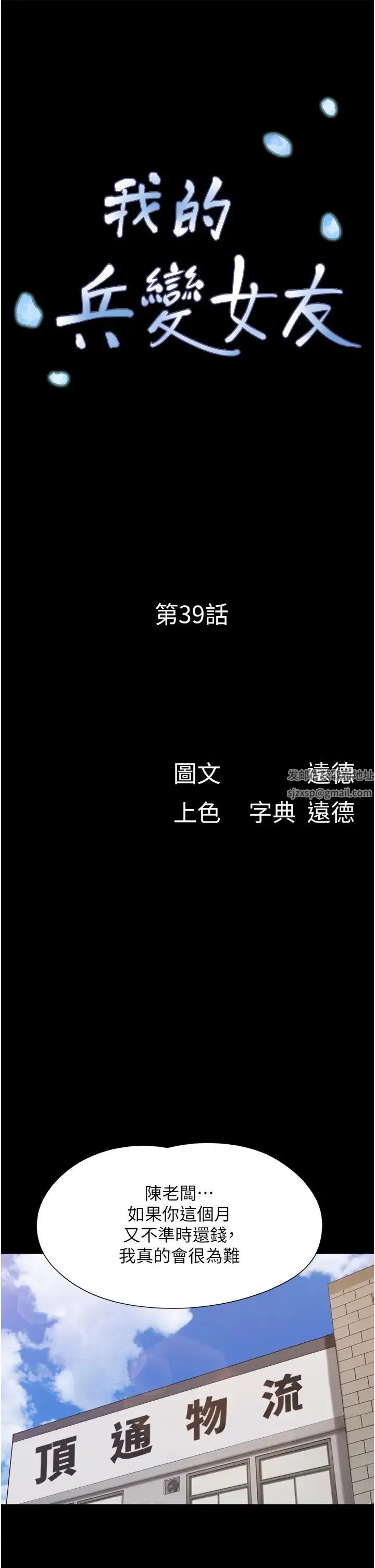 我的兵变女友 第39話-性感的微型比基尼 第6页