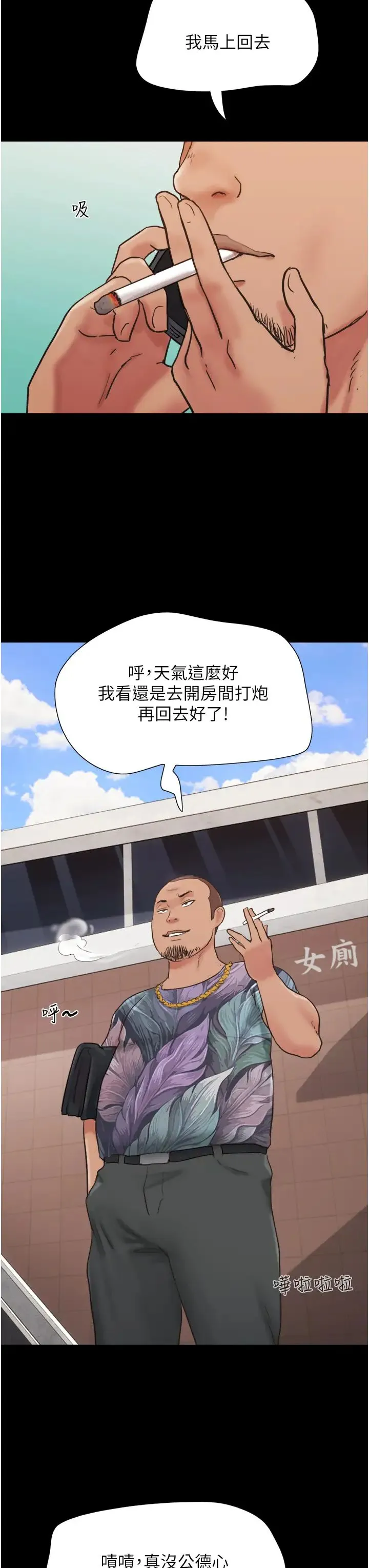 我的兵变女友 第39話-性感的微型比基尼 第2页