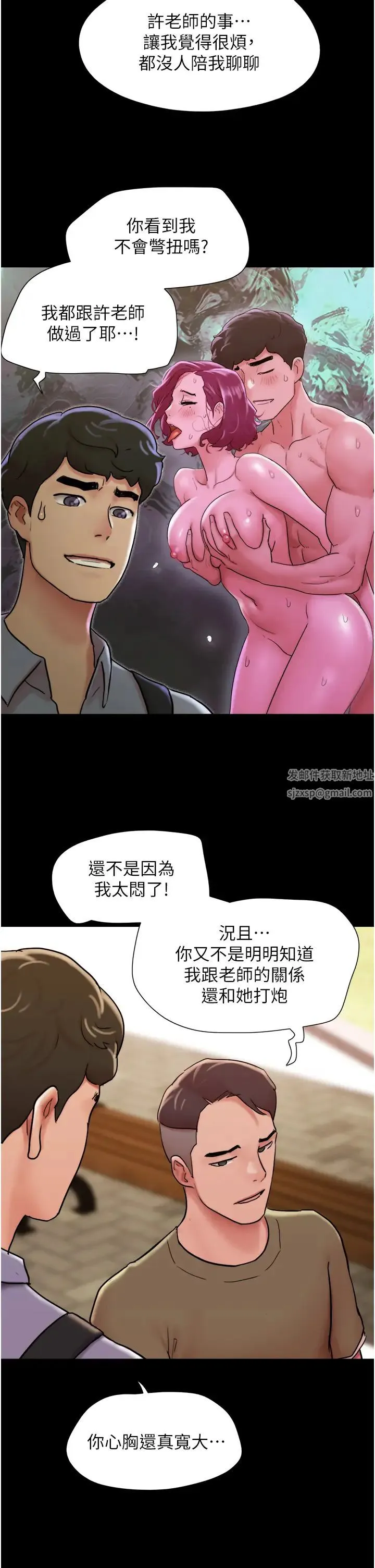 我的兵变女友 第39話-性感的微型比基尼 第16页