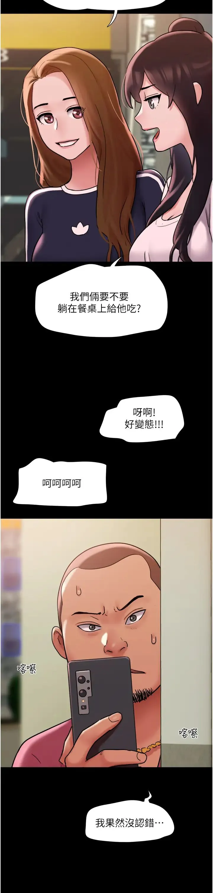 我的兵变女友 第39話-性感的微型比基尼 第29页