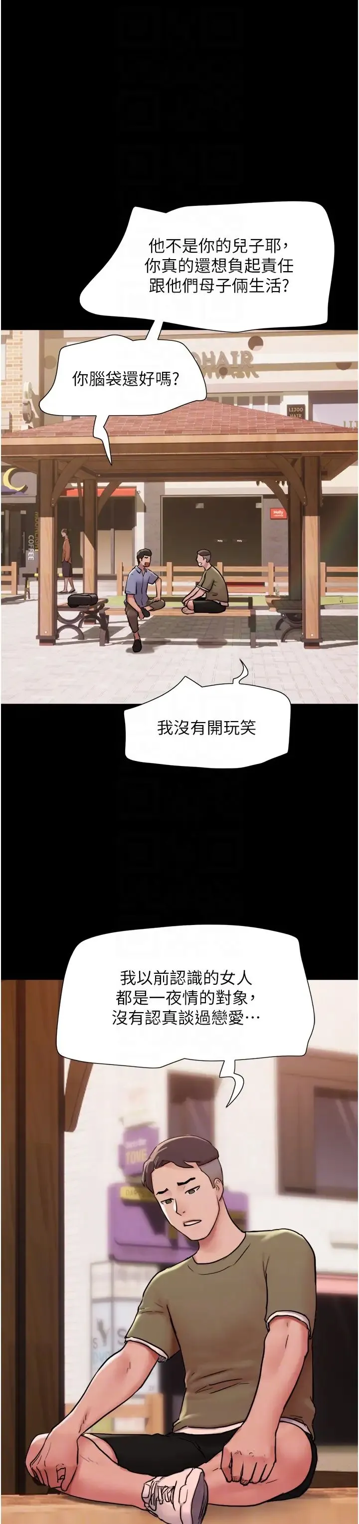 我的兵变女友 第39話-性感的微型比基尼 第17页