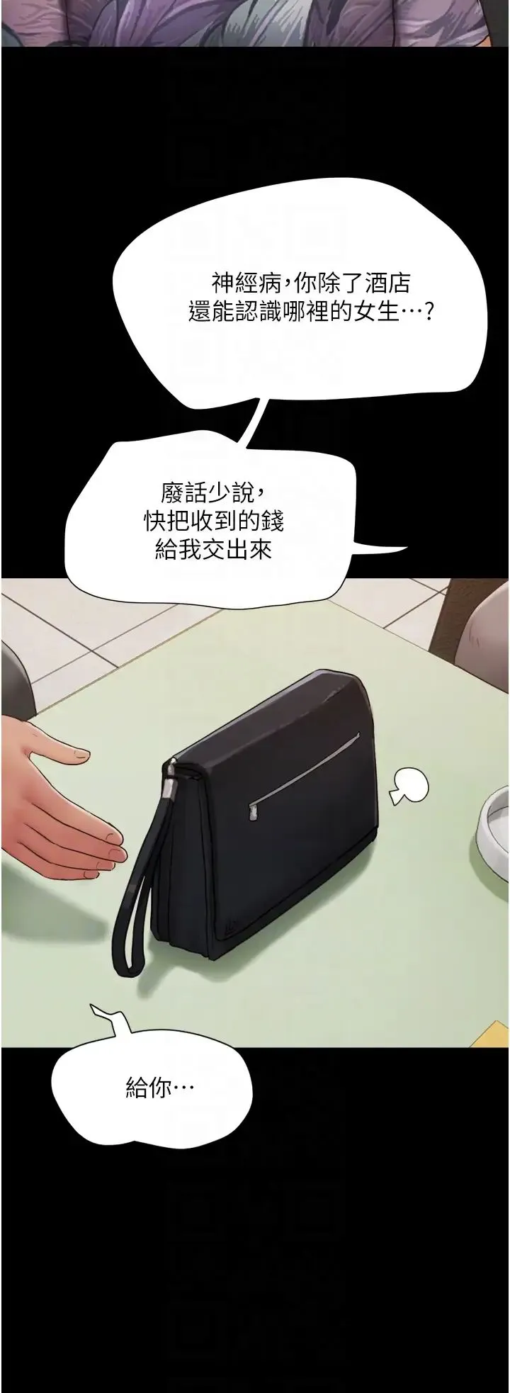 我的兵变女友 第39話-性感的微型比基尼 第9页