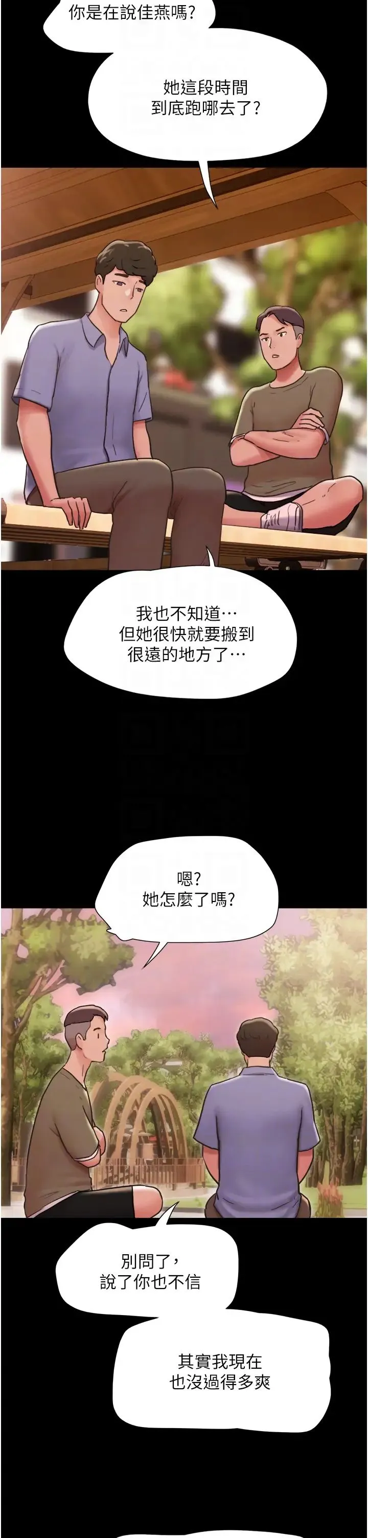 我的兵变女友 第39話-性感的微型比基尼 第21页