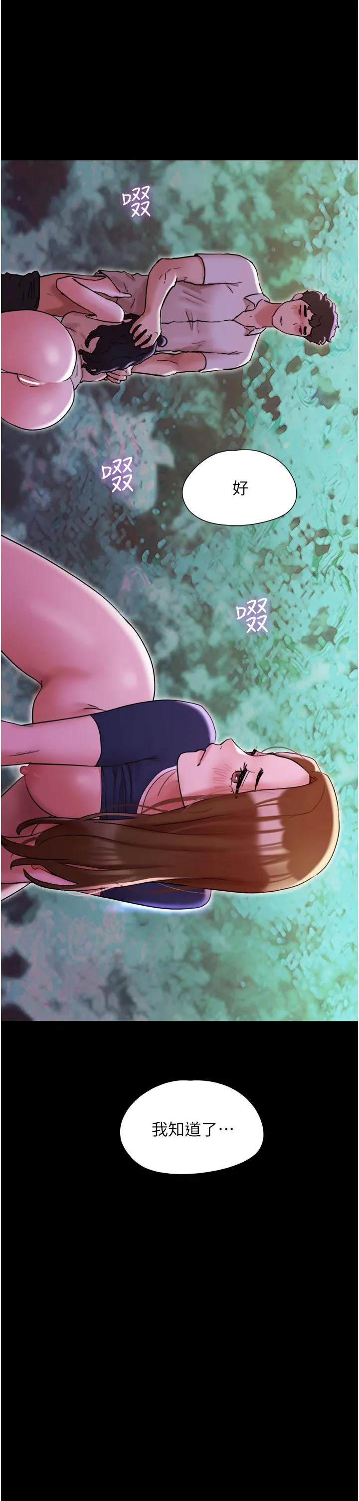 我的兵变女友 第27话-有求必应的两位女友 第43页