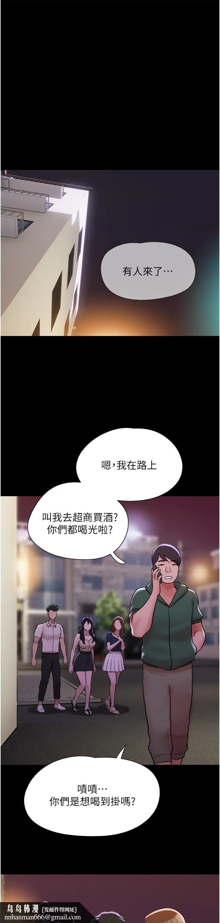 我的兵变女友 第27话-有求必应的两位女友 第25页