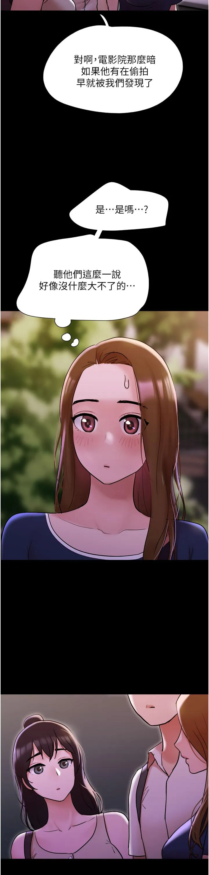 我的兵变女友 第27话-有求必应的两位女友 第17页