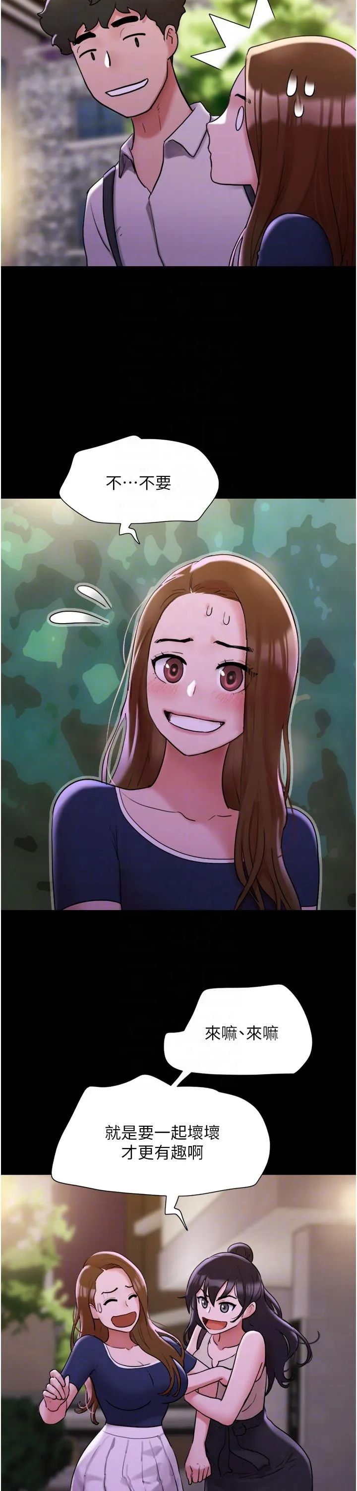 我的兵变女友 第27话-有求必应的两位女友 第22页