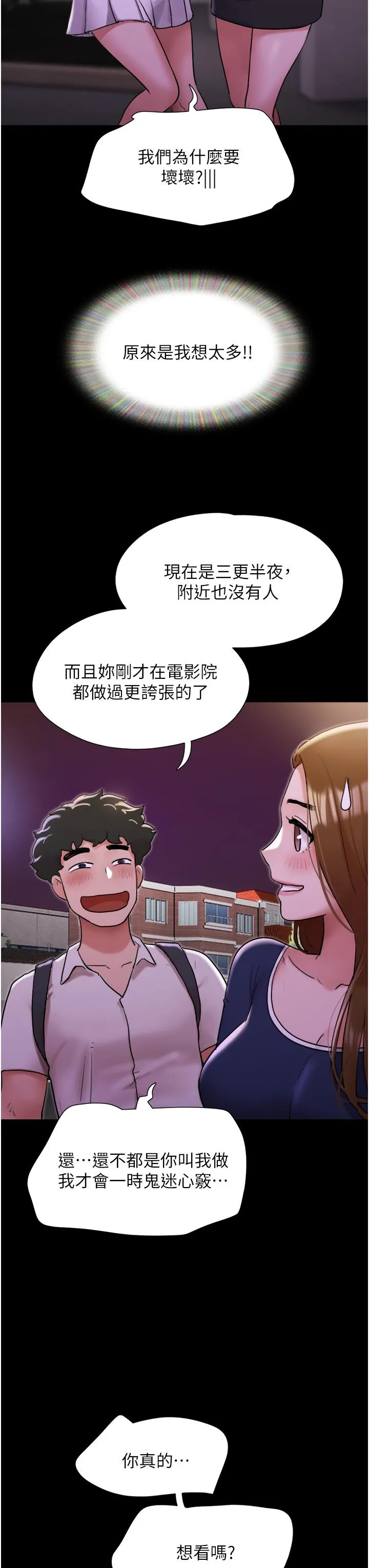 我的兵变女友 第27话-有求必应的两位女友 第23页