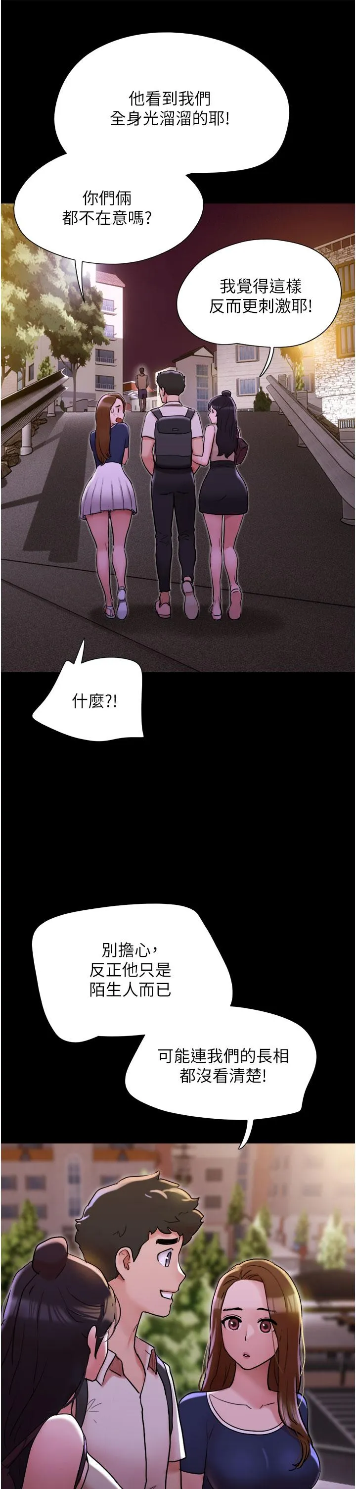 我的兵变女友 第27话-有求必应的两位女友 第16页