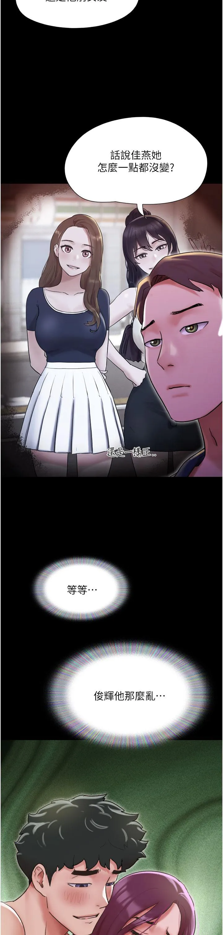 我的兵变女友 第27话-有求必应的两位女友 第45页