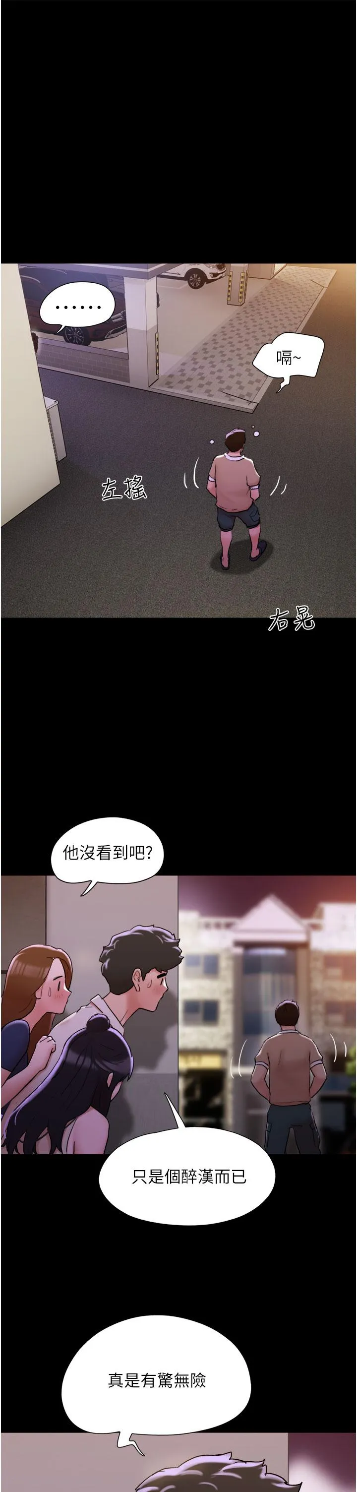 我的兵变女友 第27话-有求必应的两位女友 第29页