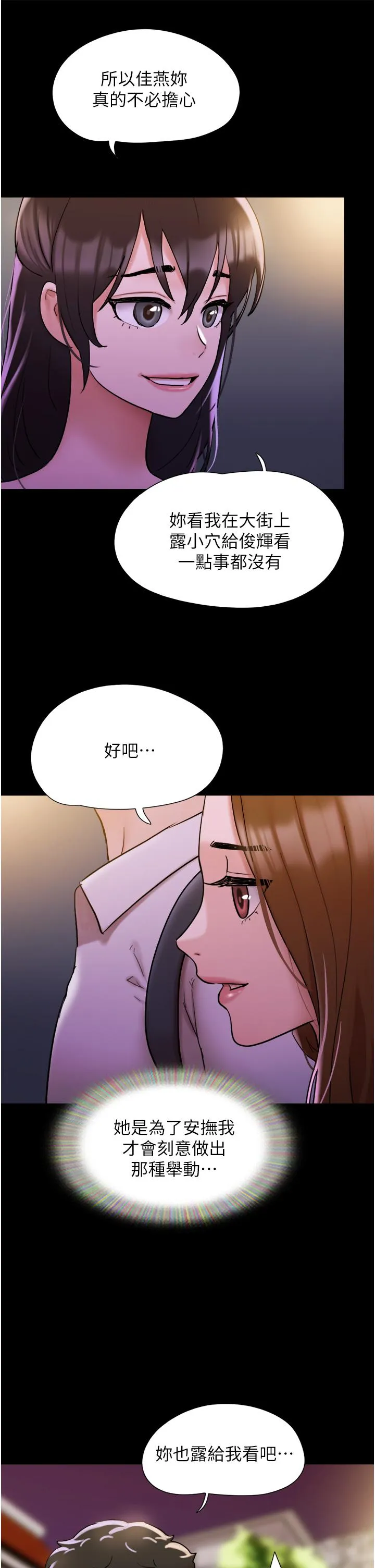 我的兵变女友 第27话-有求必应的两位女友 第21页