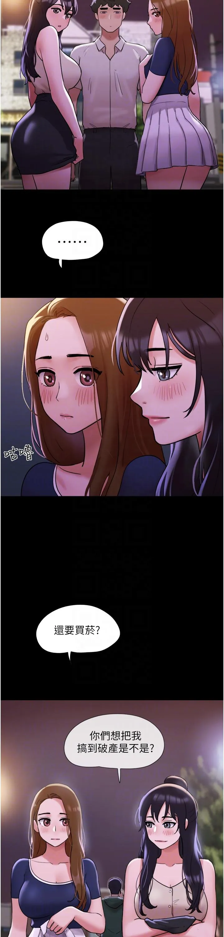 我的兵变女友 第27话-有求必应的两位女友 第26页