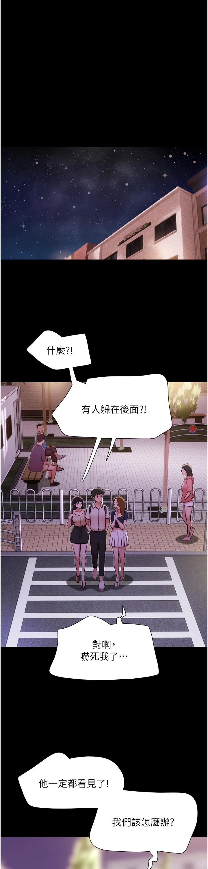 我的兵变女友 第27话-有求必应的两位女友 第13页